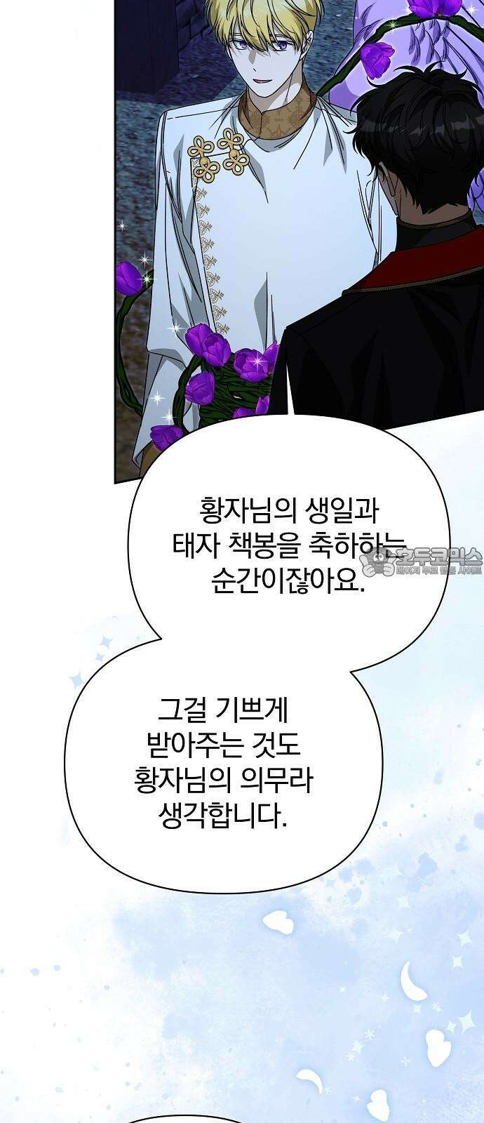 서브 남주가 파업하면 생기는 일 84화 9