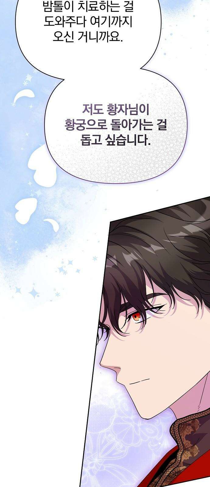 서브 남주가 파업하면 생기는 일 84화 11
