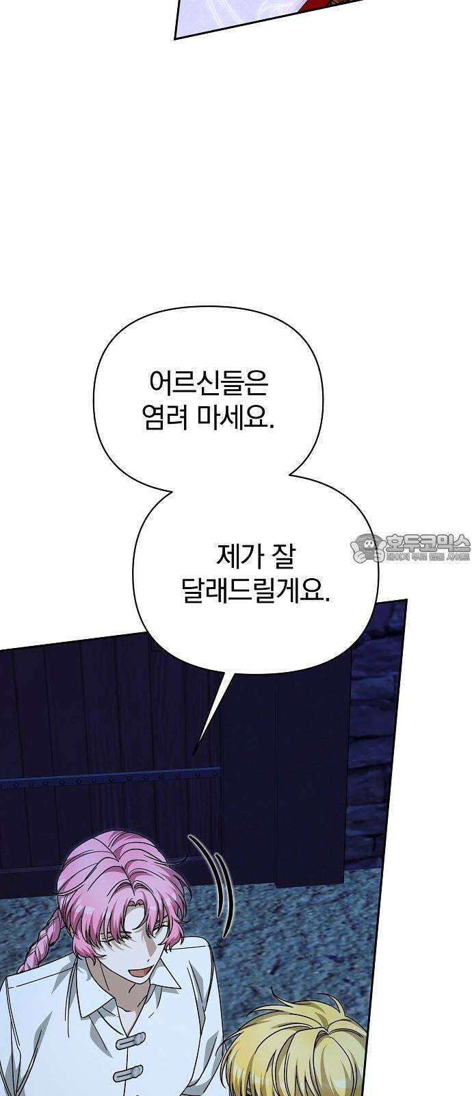 서브 남주가 파업하면 생기는 일 84화 12