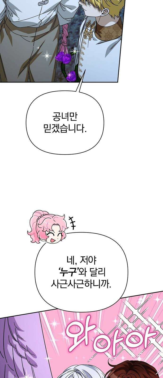 서브 남주가 파업하면 생기는 일 84화 13