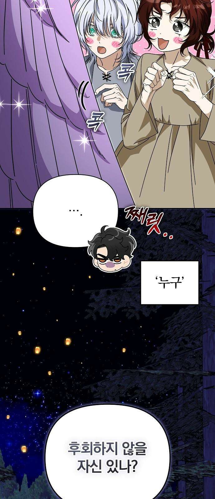 서브 남주가 파업하면 생기는 일 84화 14