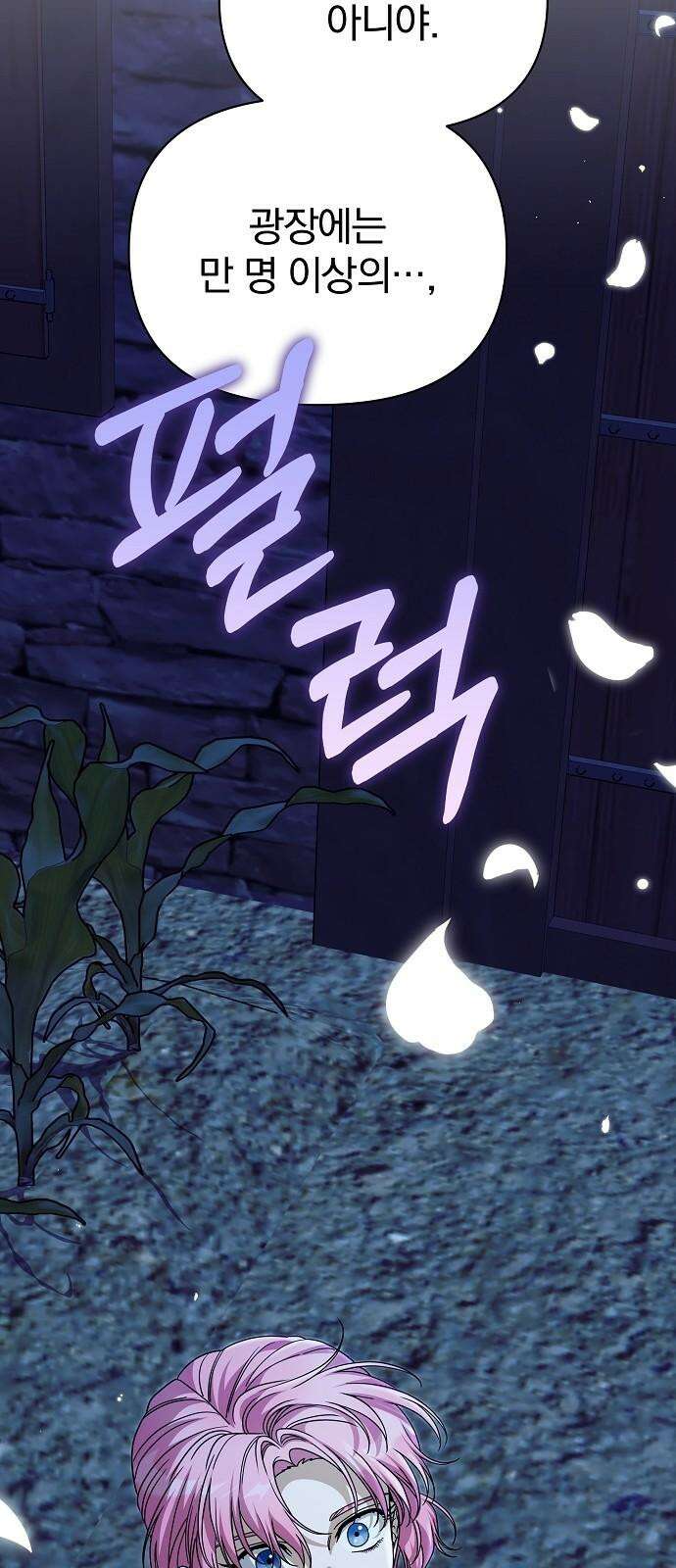 서브 남주가 파업하면 생기는 일 84화 17