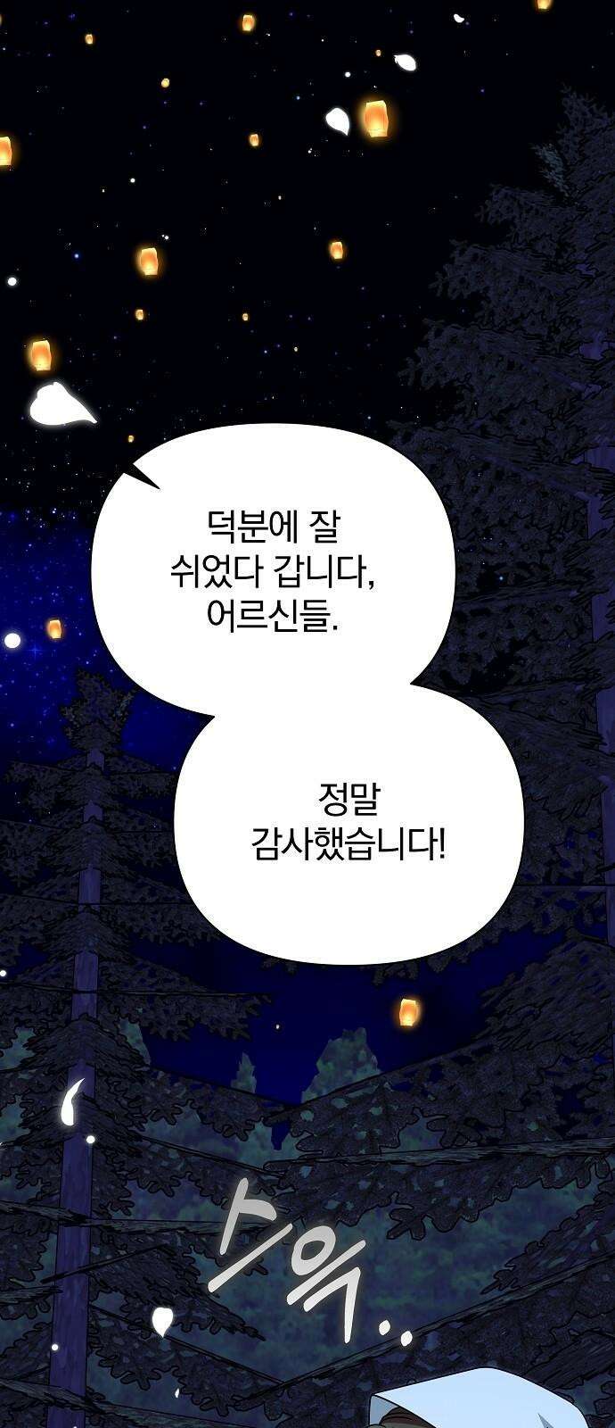 서브 남주가 파업하면 생기는 일 84화 26