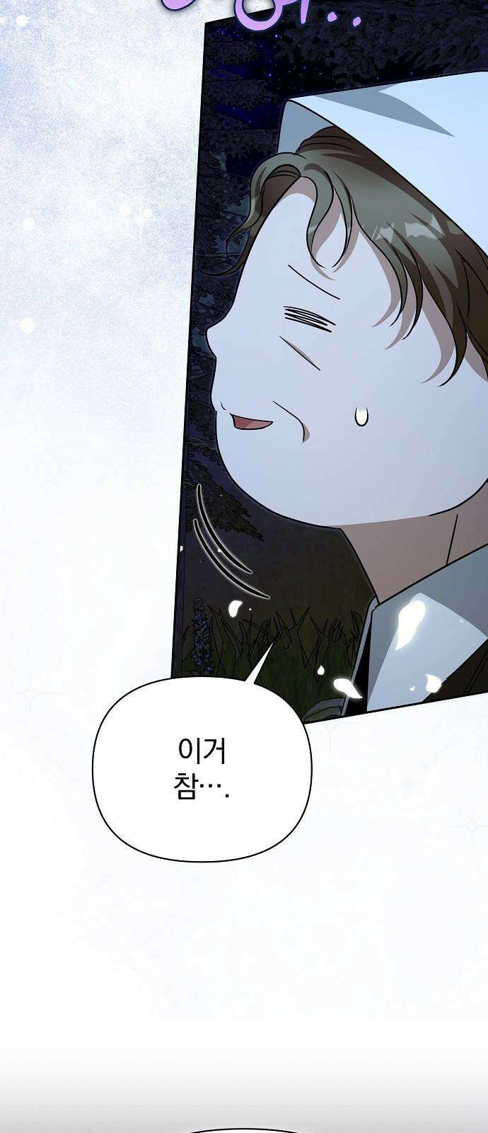 서브 남주가 파업하면 생기는 일 84화 28