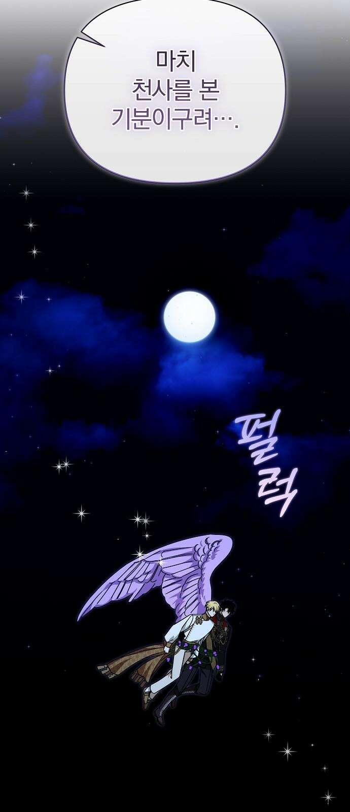 서브 남주가 파업하면 생기는 일 84화 29