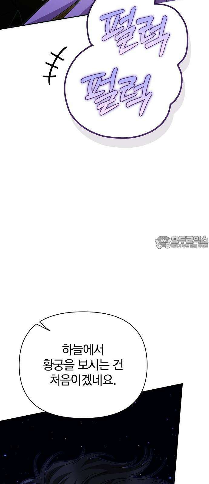 서브 남주가 파업하면 생기는 일 84화 33