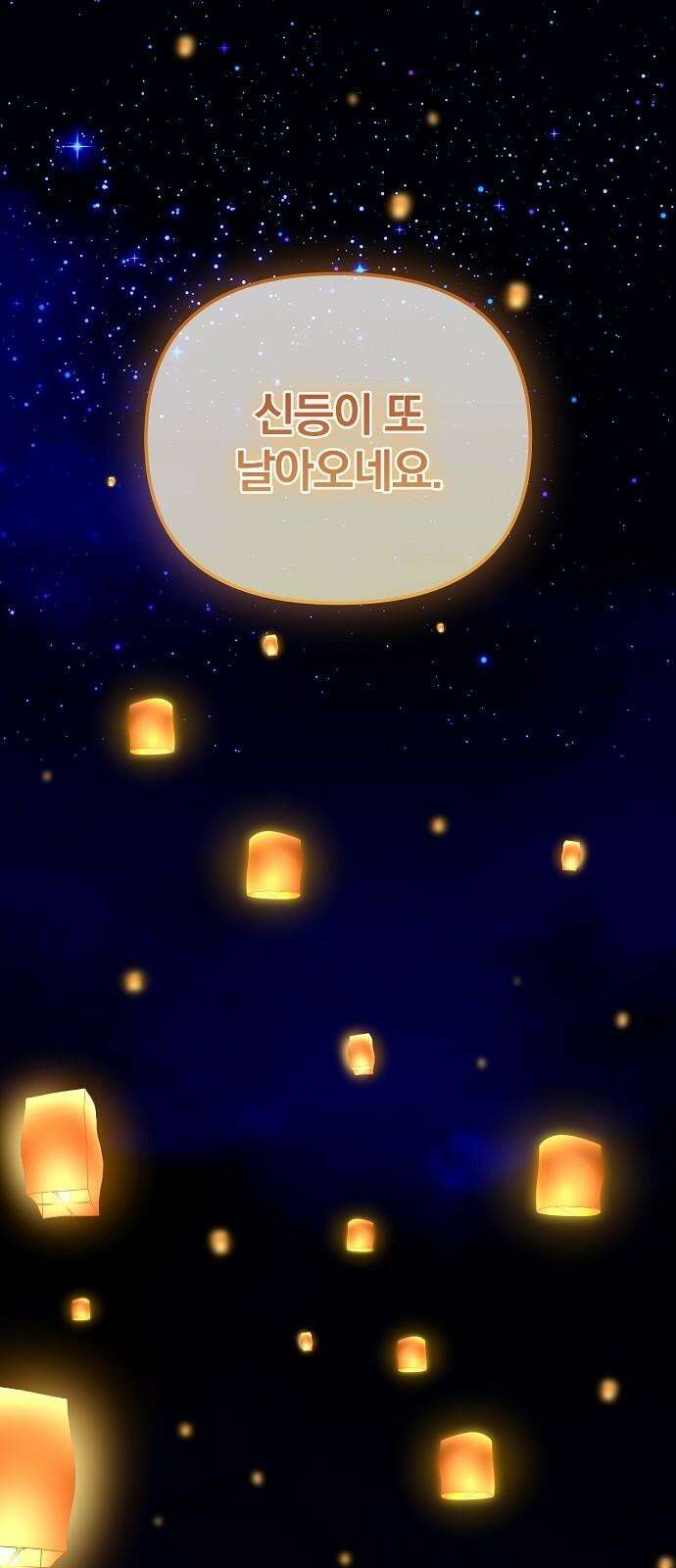 서브 남주가 파업하면 생기는 일 84화 37
