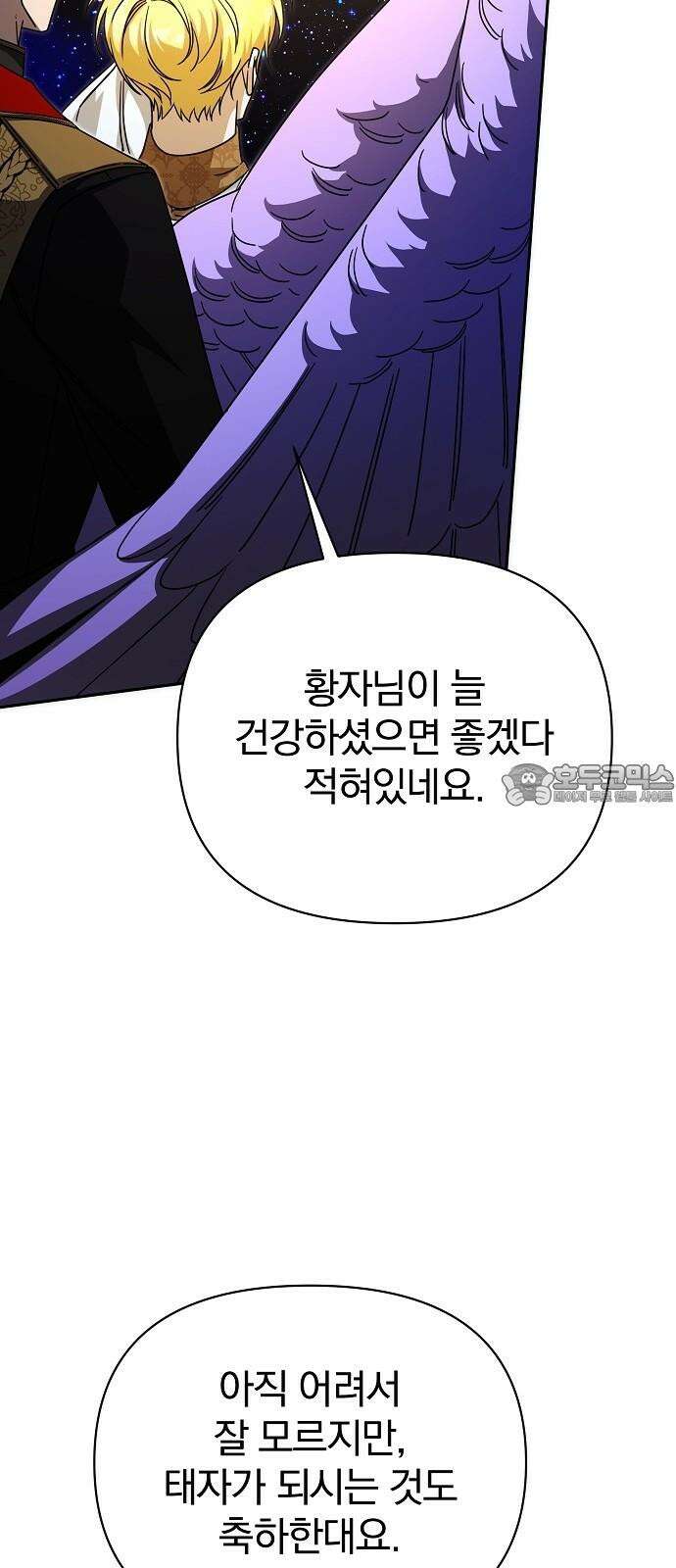 서브 남주가 파업하면 생기는 일 84화 39