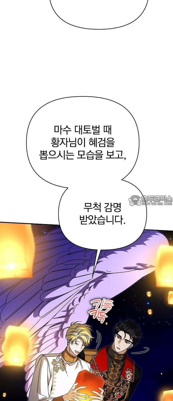서브 남주가 파업하면 생기는 일 84화 42