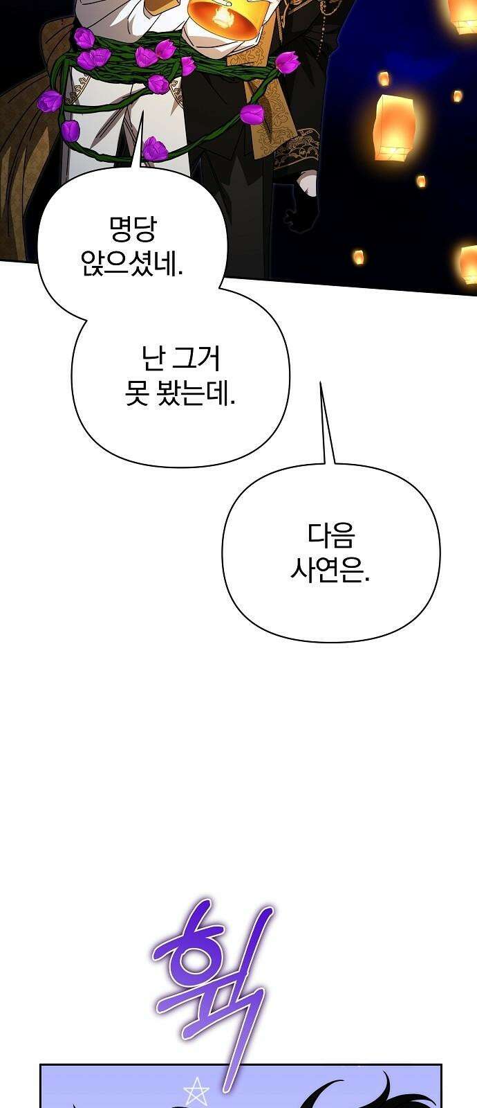서브 남주가 파업하면 생기는 일 84화 43