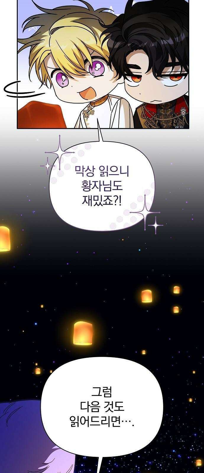 서브 남주가 파업하면 생기는 일 84화 44