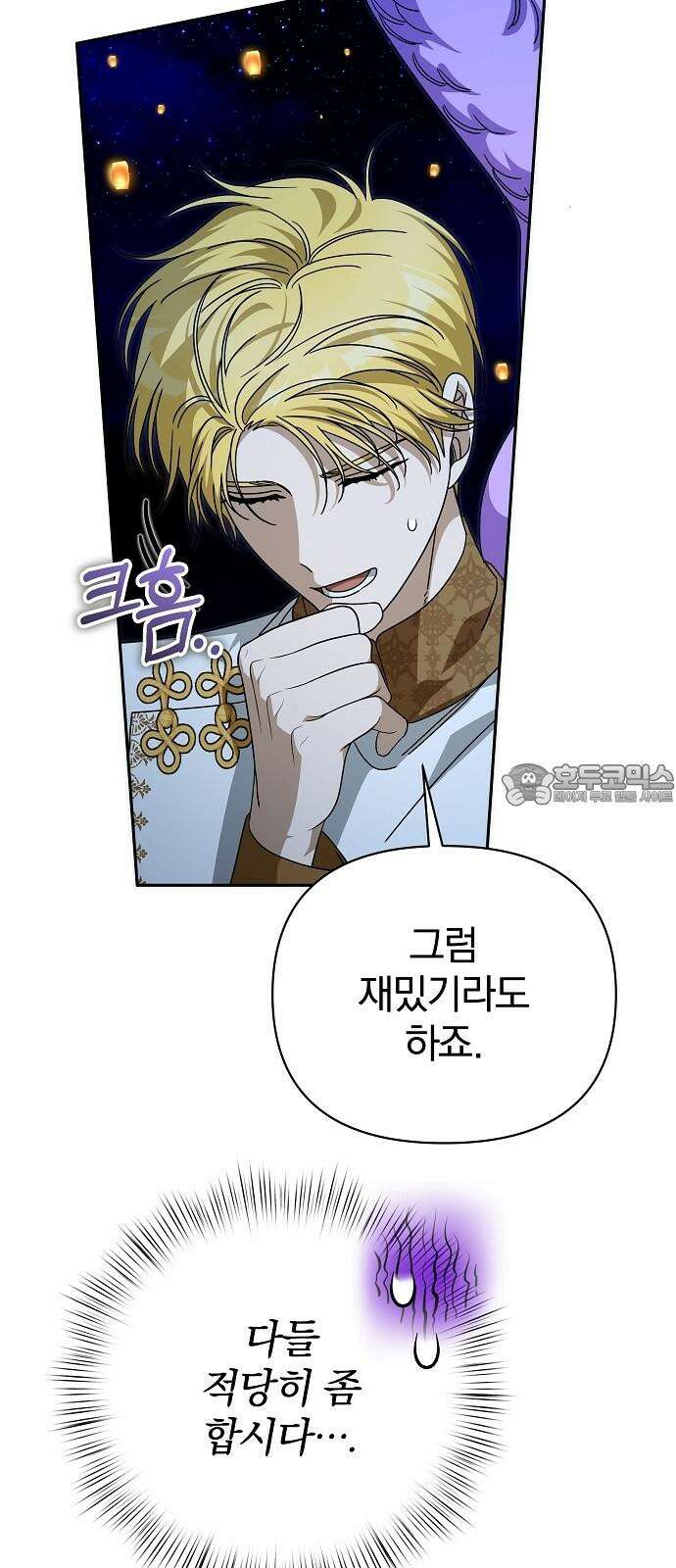 서브 남주가 파업하면 생기는 일 84화 48