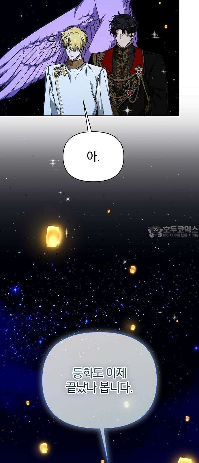 서브 남주가 파업하면 생기는 일 84화 51