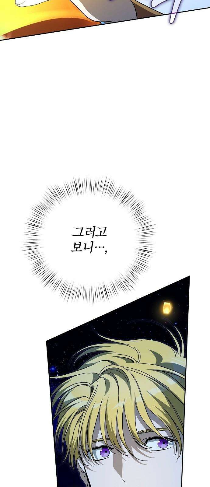 서브 남주가 파업하면 생기는 일 84화 56