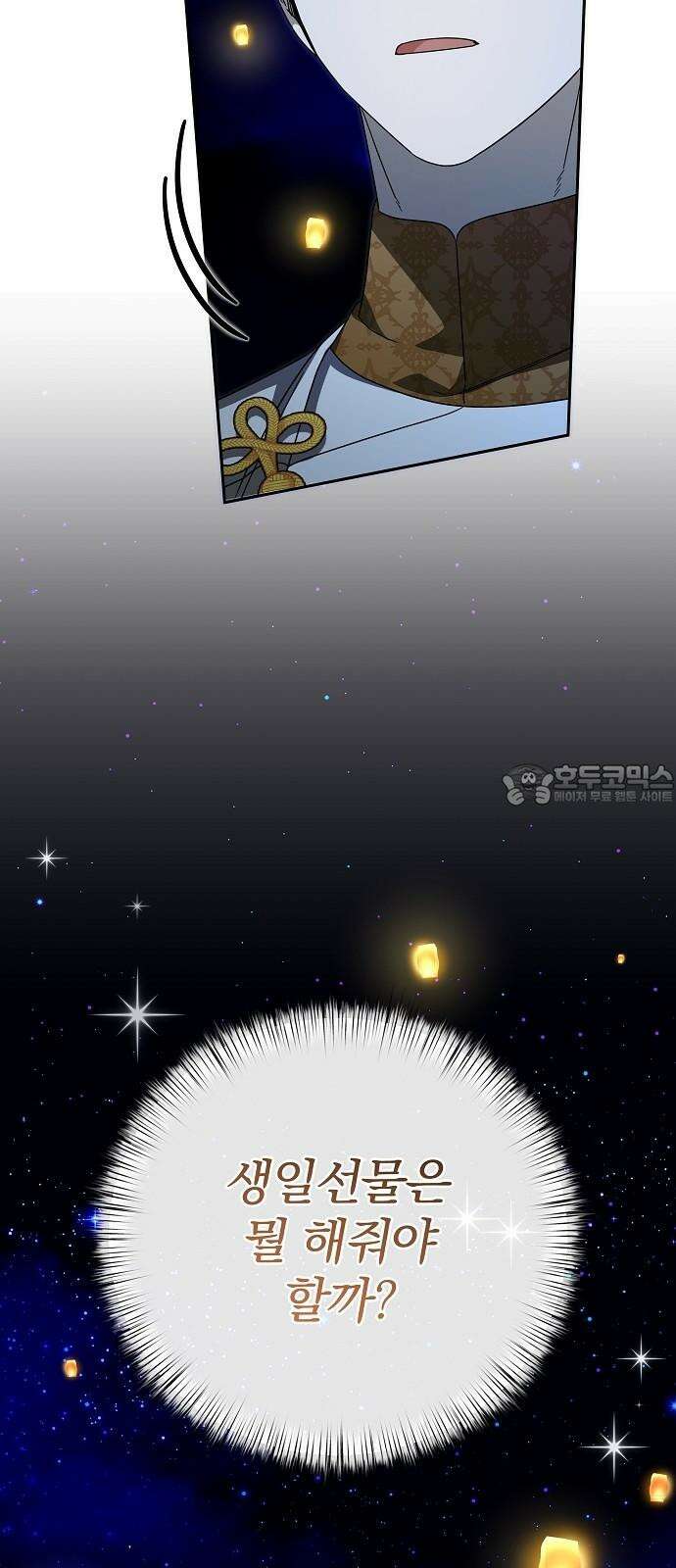 서브 남주가 파업하면 생기는 일 84화 57