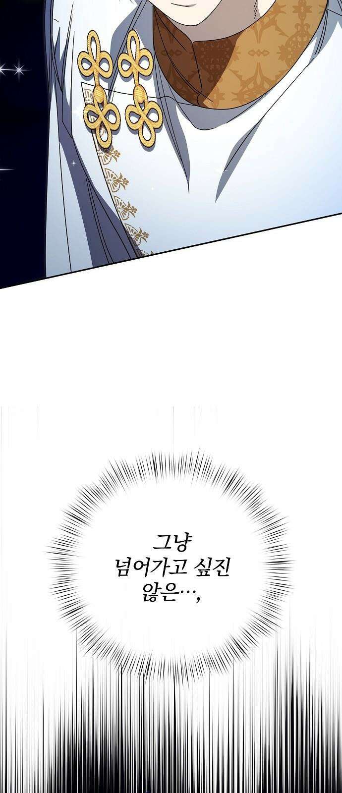 서브 남주가 파업하면 생기는 일 84화 61