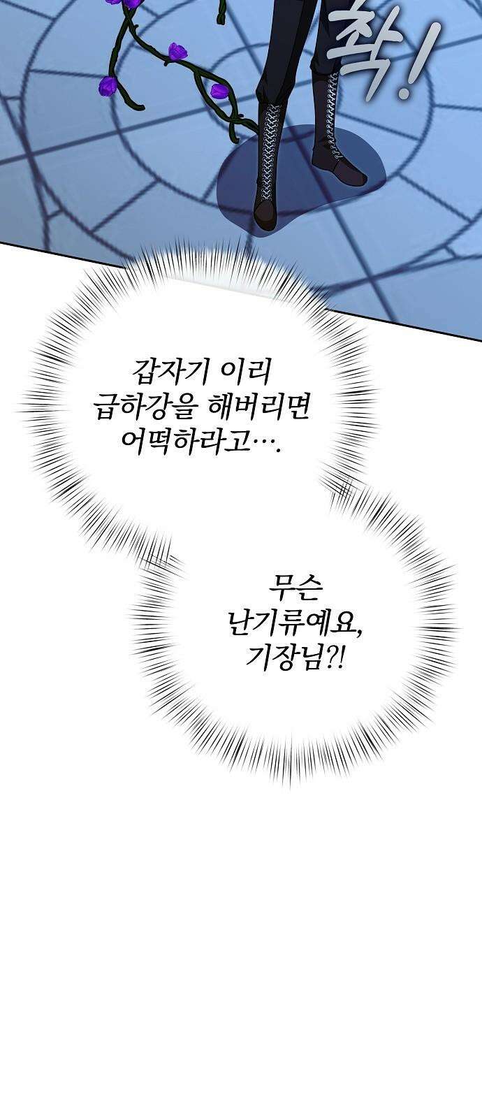서브 남주가 파업하면 생기는 일 84화 67