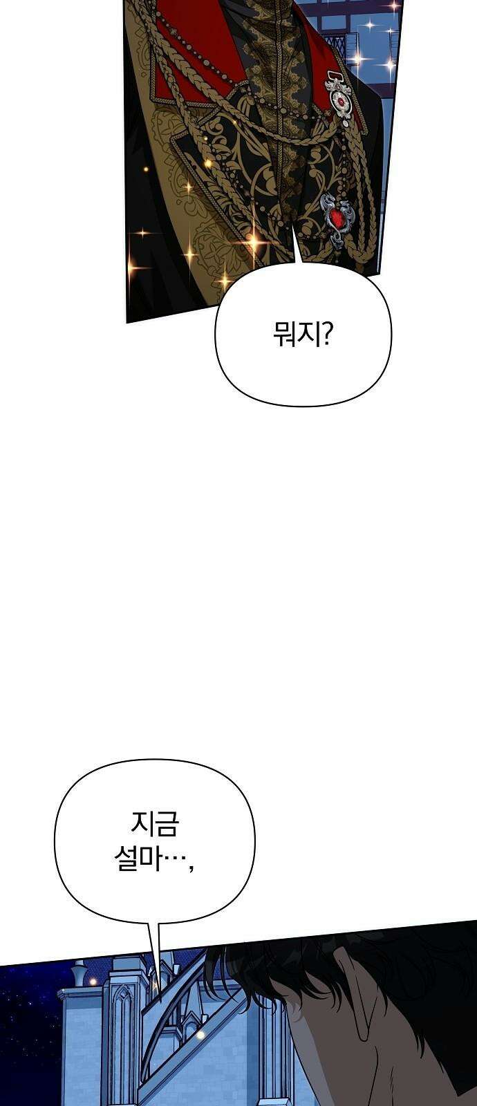 서브 남주가 파업하면 생기는 일 84화 73