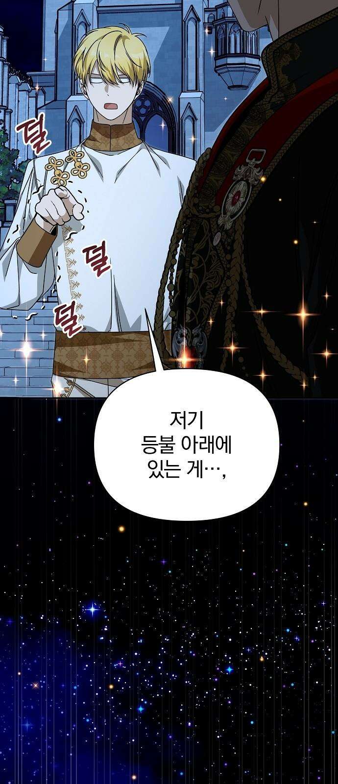 서브 남주가 파업하면 생기는 일 84화 74