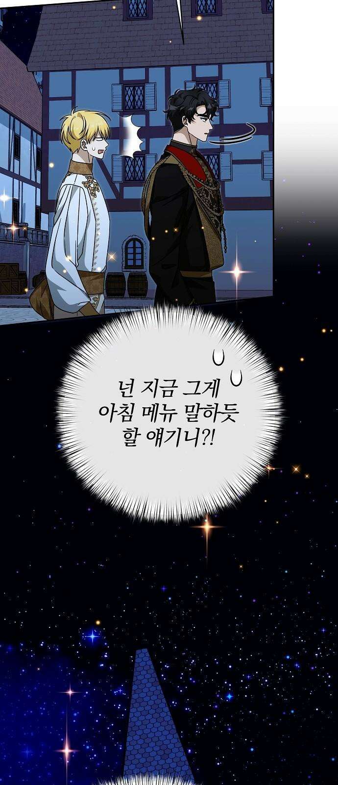 서브 남주가 파업하면 생기는 일 84화 77
