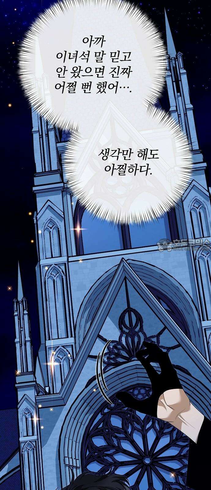 서브 남주가 파업하면 생기는 일 84화 78