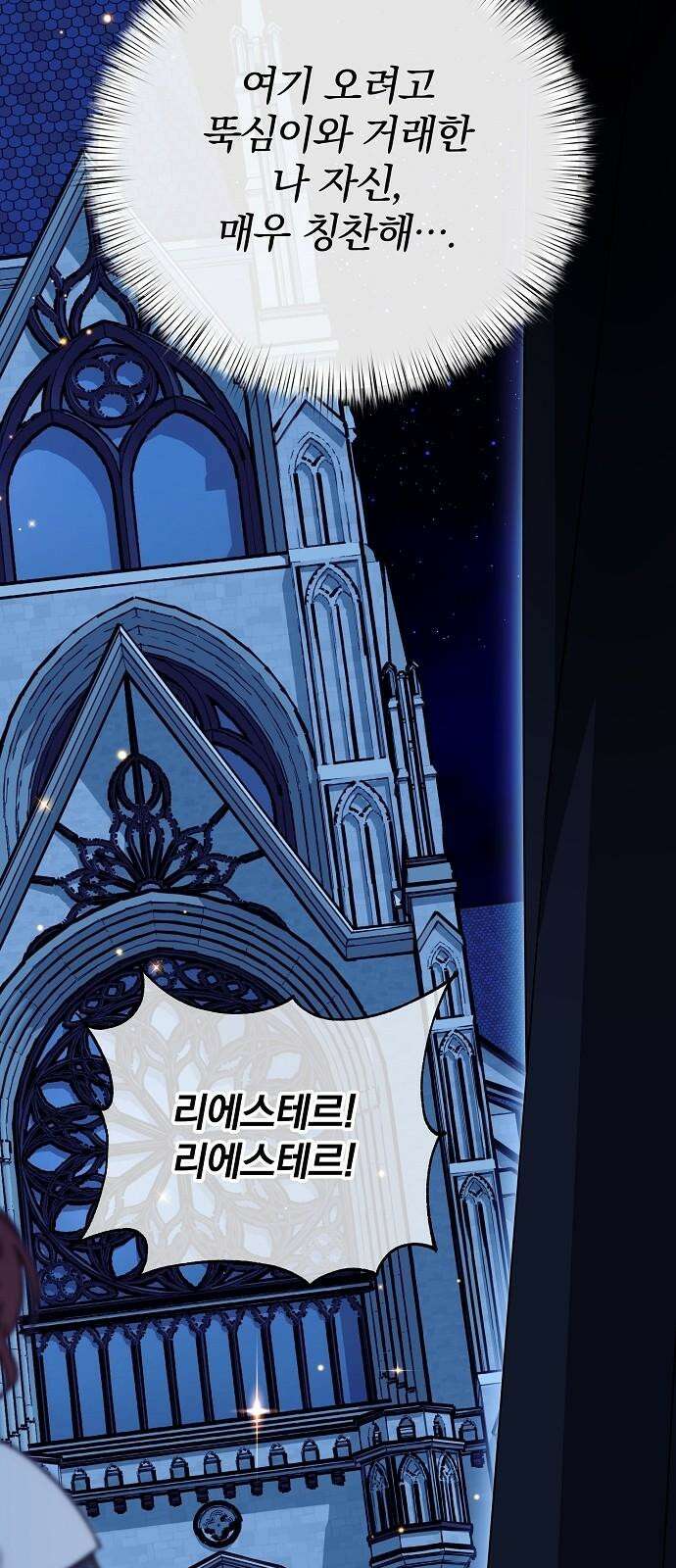 서브 남주가 파업하면 생기는 일 84화 80