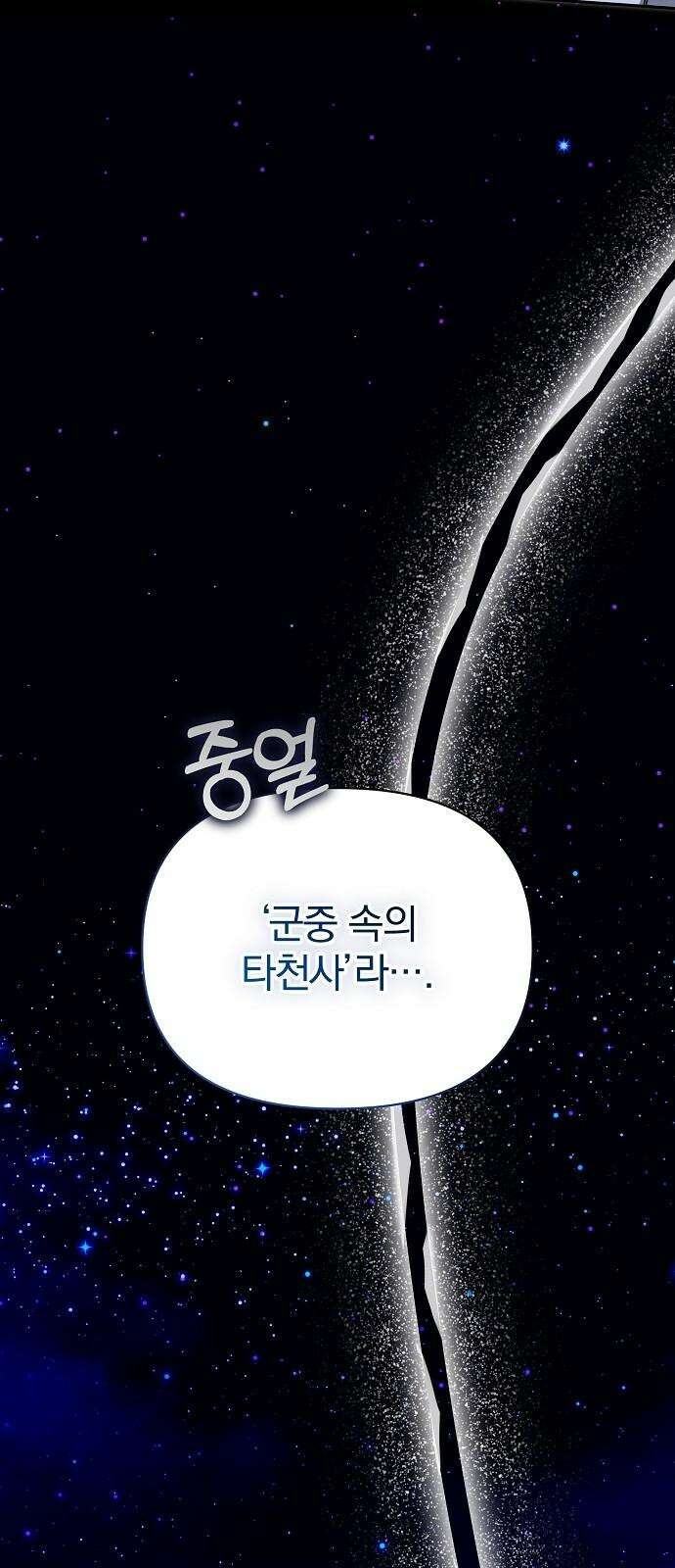 서브 남주가 파업하면 생기는 일 84화 85