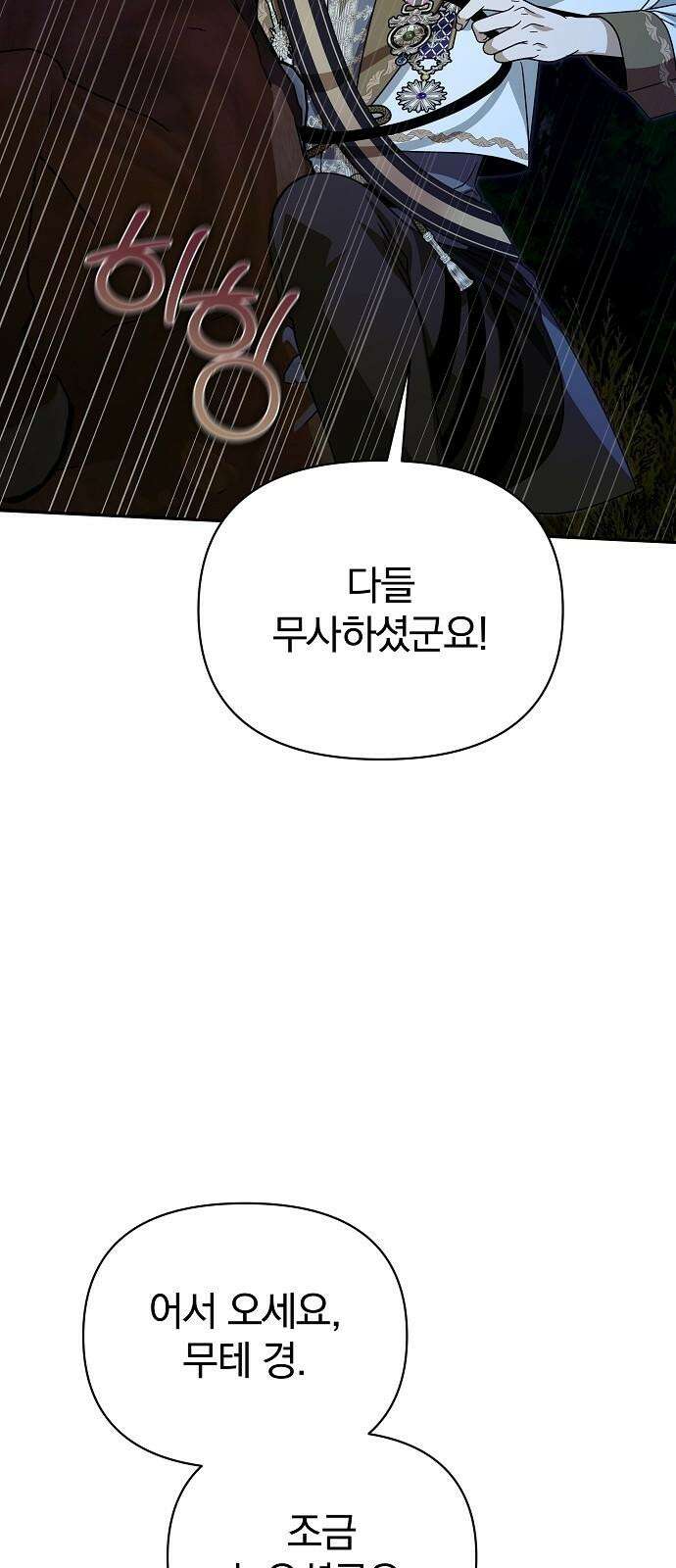 서브 남주가 파업하면 생기는 일 84화 89