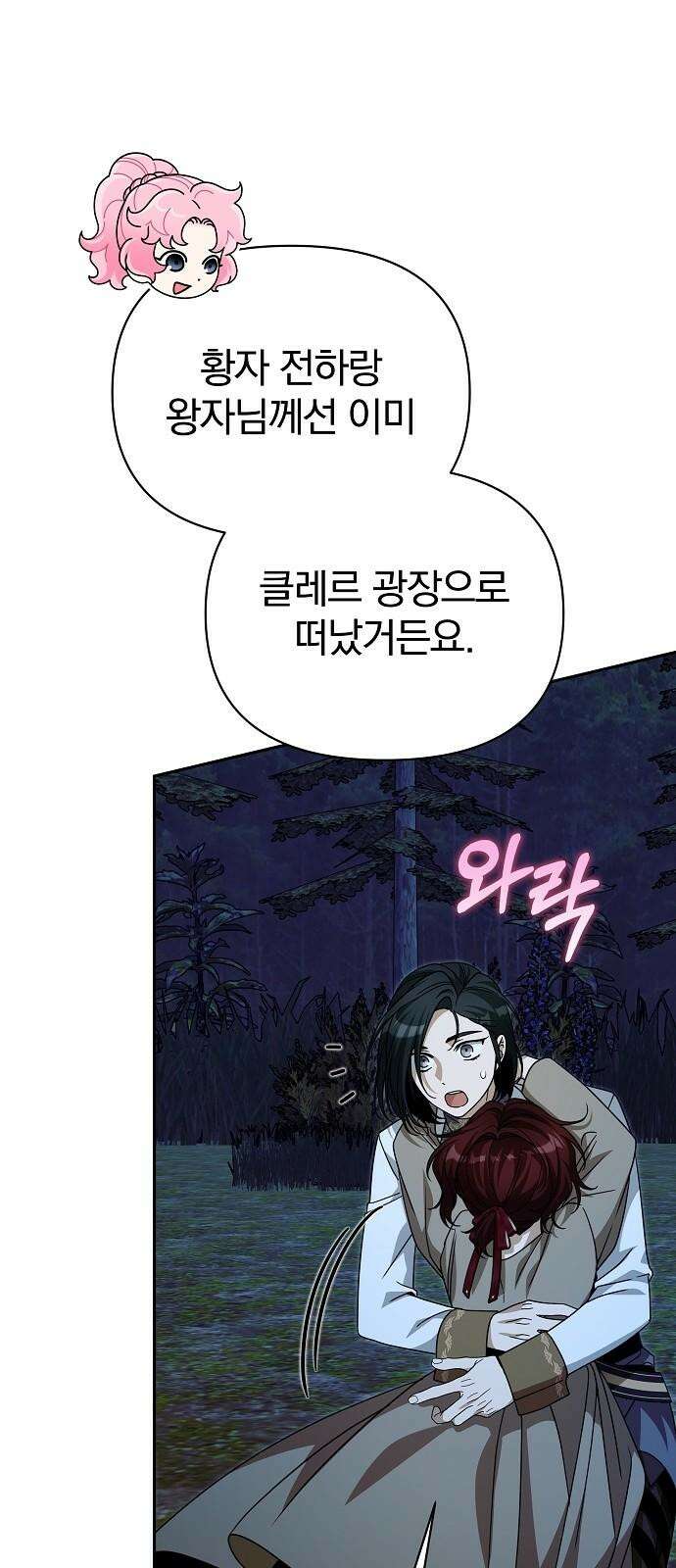 서브 남주가 파업하면 생기는 일 84화 91