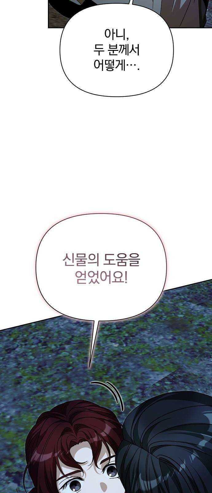 서브 남주가 파업하면 생기는 일 84화 92