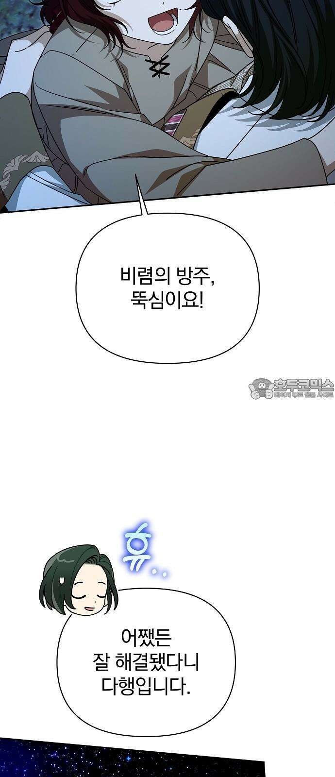 서브 남주가 파업하면 생기는 일 84화 93