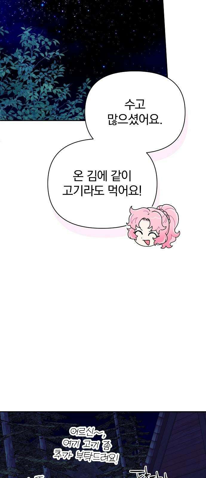 서브 남주가 파업하면 생기는 일 84화 94