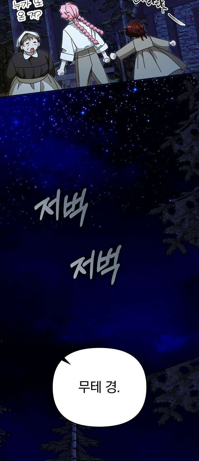 서브 남주가 파업하면 생기는 일 84화 95