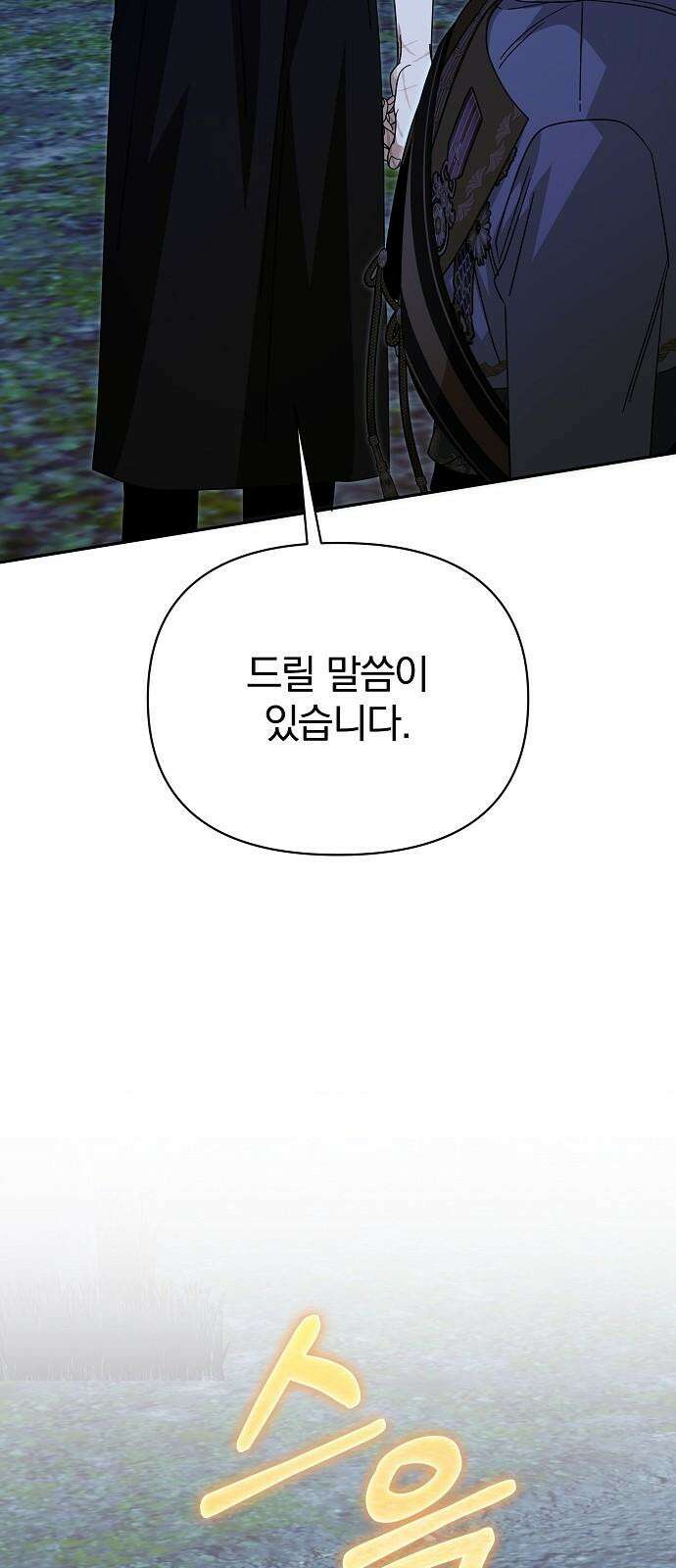 서브 남주가 파업하면 생기는 일 84화 98