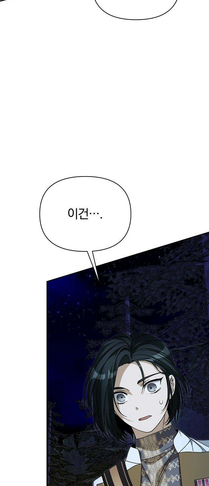 서브 남주가 파업하면 생기는 일 84화 100