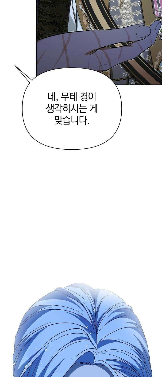 서브 남주가 파업하면 생기는 일 84화 101
