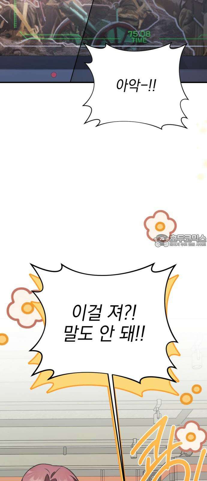어느날 짝남에게 공작님이 빙의했다 59화 3