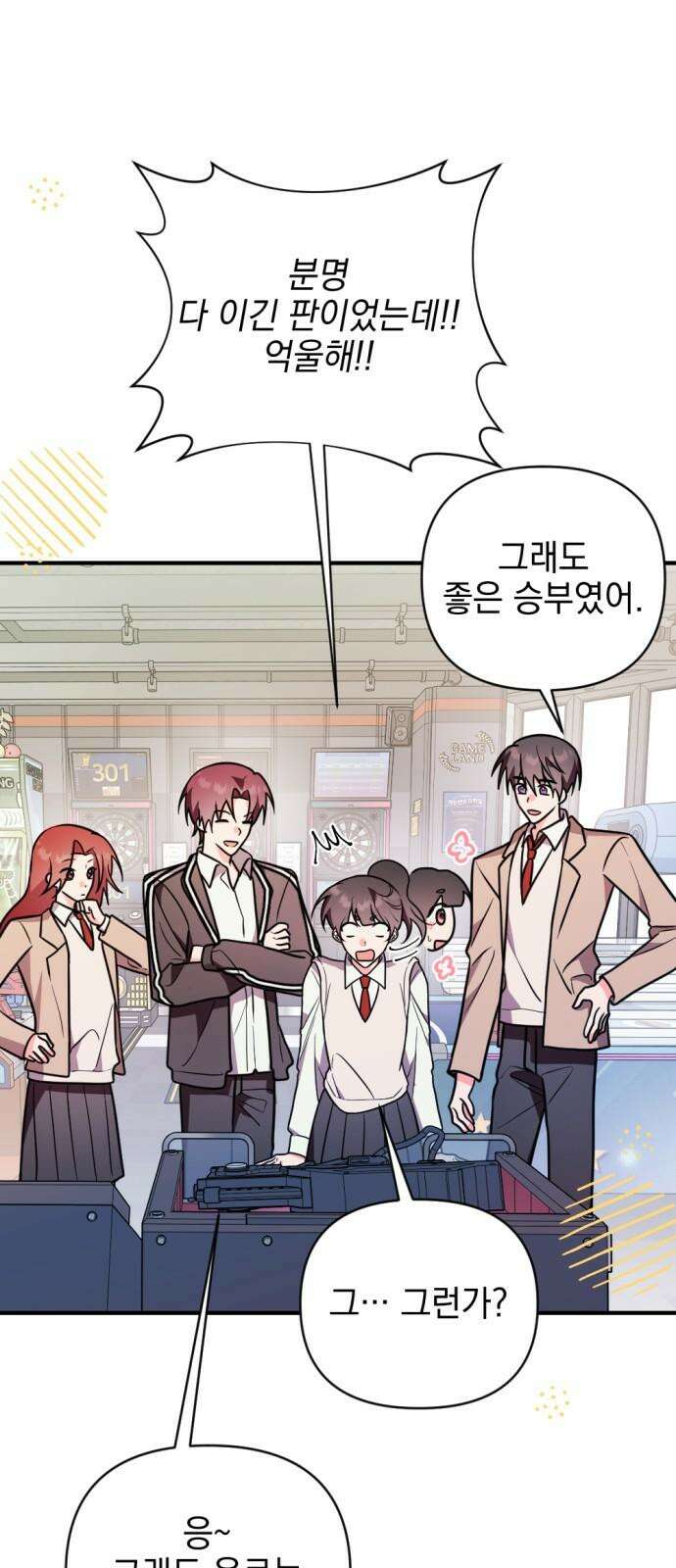 어느날 짝남에게 공작님이 빙의했다 59화 5
