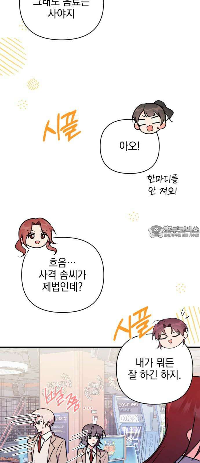 어느날 짝남에게 공작님이 빙의했다 59화 6