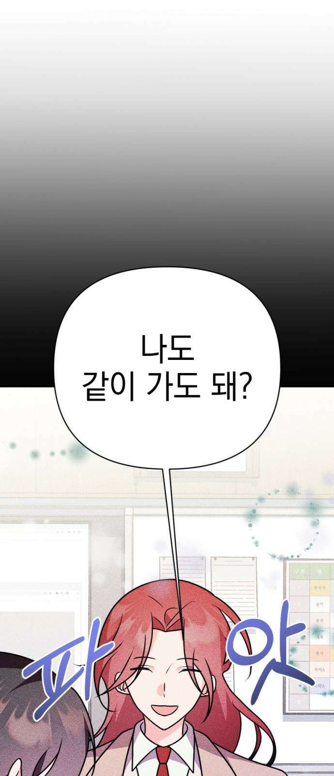 어느날 짝남에게 공작님이 빙의했다 59화 10