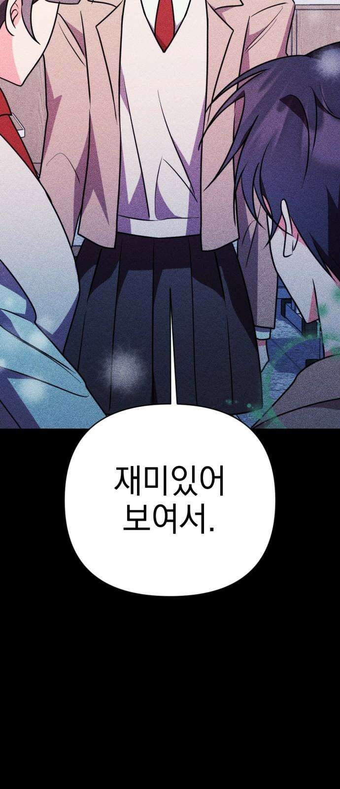 어느날 짝남에게 공작님이 빙의했다 59화 11