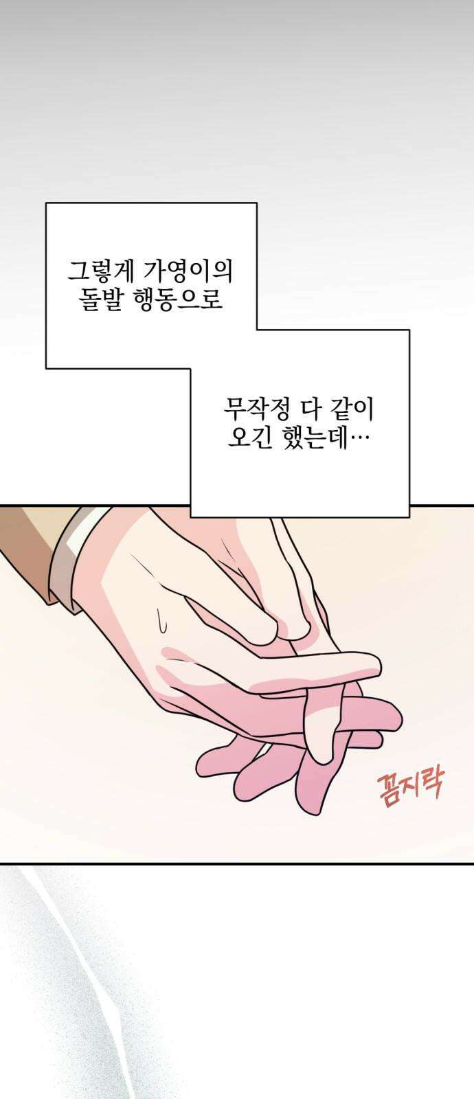 어느날 짝남에게 공작님이 빙의했다 59화 14