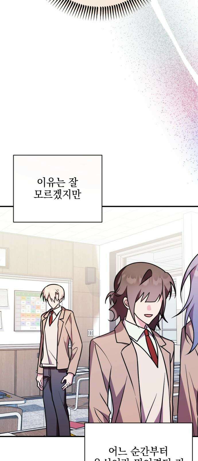 어느날 짝남에게 공작님이 빙의했다 59화 16