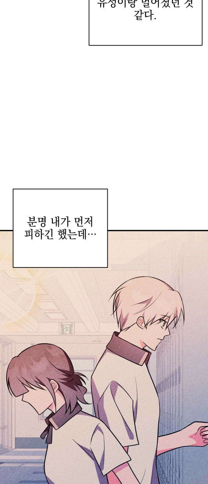 어느날 짝남에게 공작님이 빙의했다 59화 17