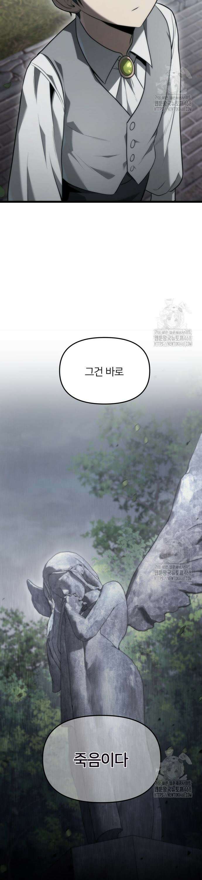 사령 가문의 어린 가주 4화 하나, 죽인다(2) 3