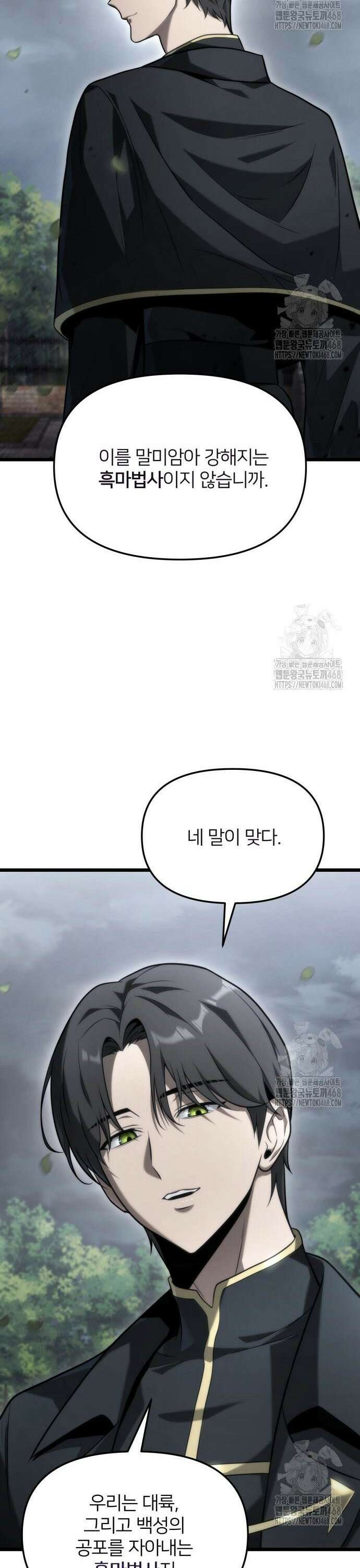 사령 가문의 어린 가주 4화 하나, 죽인다(2) 6