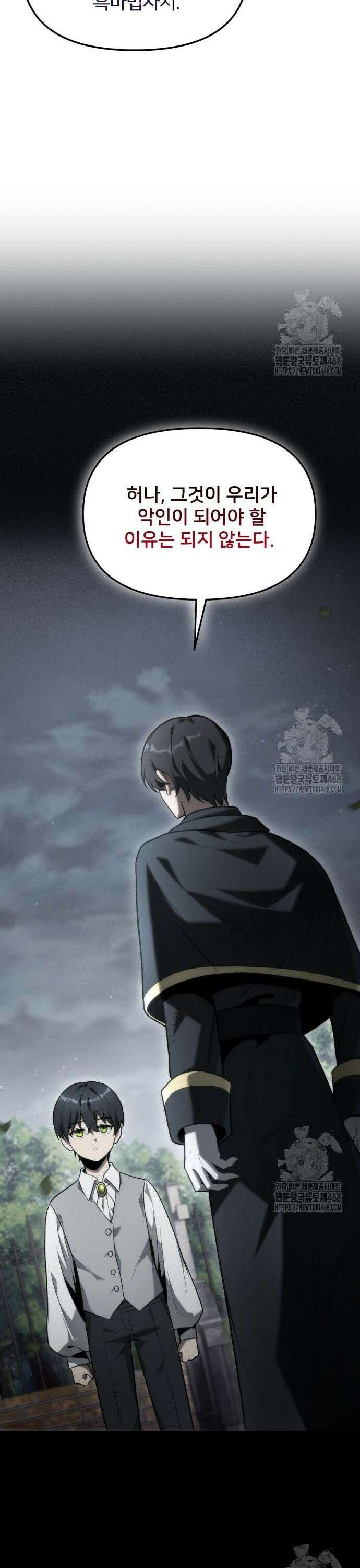 사령 가문의 어린 가주 4화 하나, 죽인다(2) 7