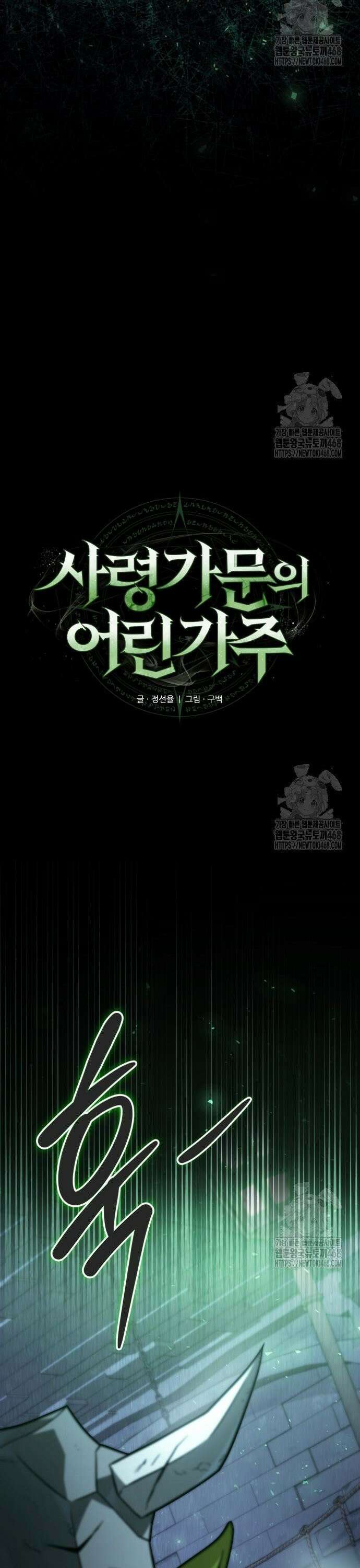 사령 가문의 어린 가주 4화 하나, 죽인다(2) 10