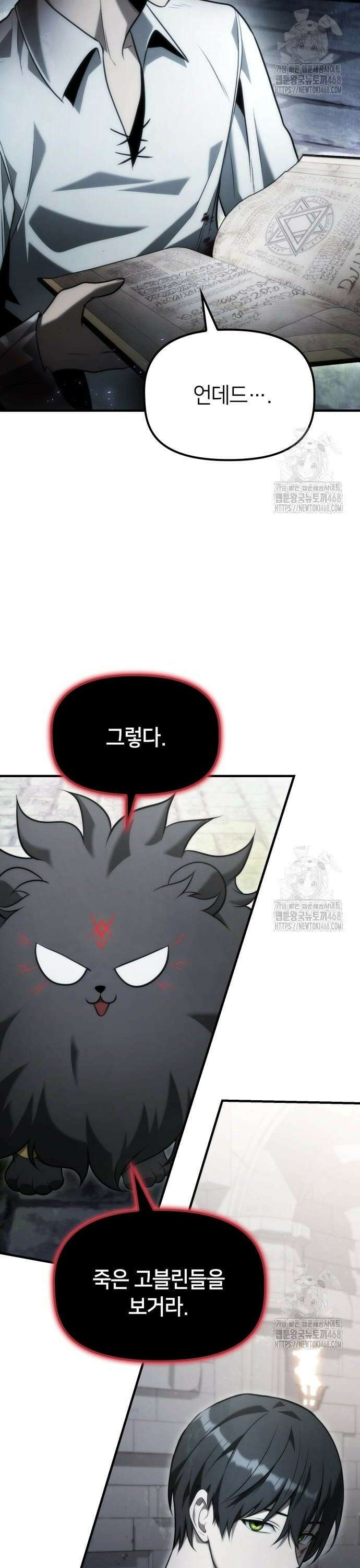 사령 가문의 어린 가주 6화 둘, 일으켜 세운다(2) 2