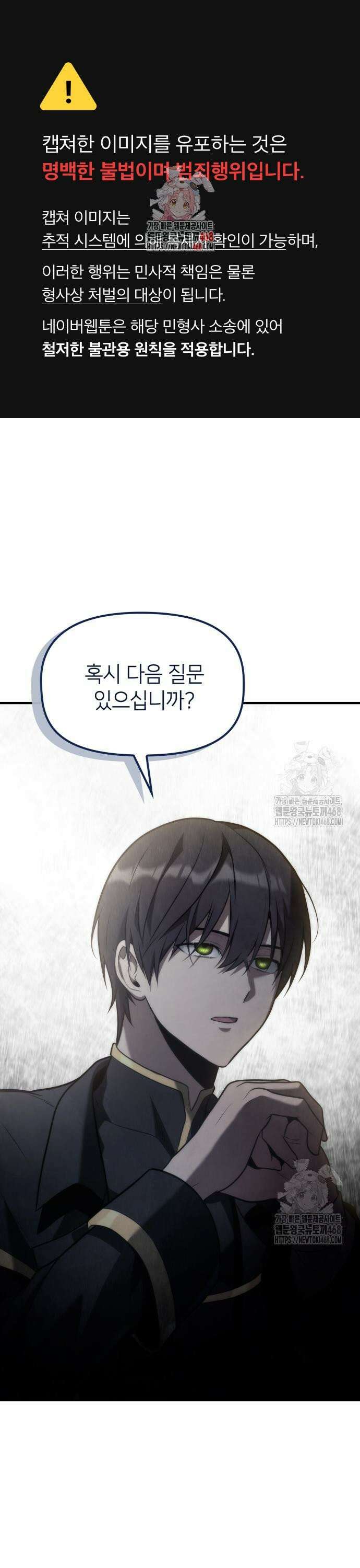 사령 가문의 어린 가주 8화 둘, 일으켜 세운다(4) 1